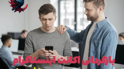 بازگردانی کپی رایت | چطور پیج اینستاگرام بسته‌شده به دلیل کپی‌رایت را بازگردانی کنیم؟ راه‌حل‌ها و نکات مهم