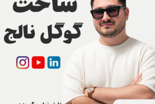 خرید گوگل نالج (Google Knowledge Panel) برای برند یا شخص